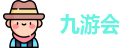 九游会